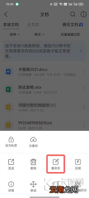 qq浏览器的文档怎么重命名 QQ浏览器文档怎么重命名