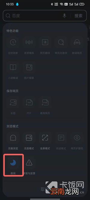 QQ浏览器怎样关闭夜间模式 QQ浏览器夜间模式怎么关
