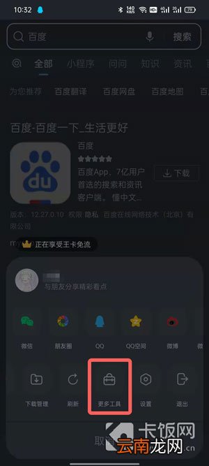 QQ浏览器怎样关闭夜间模式 QQ浏览器夜间模式怎么关