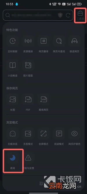 QQ浏览器怎样关闭夜间模式 QQ浏览器夜间模式怎么关