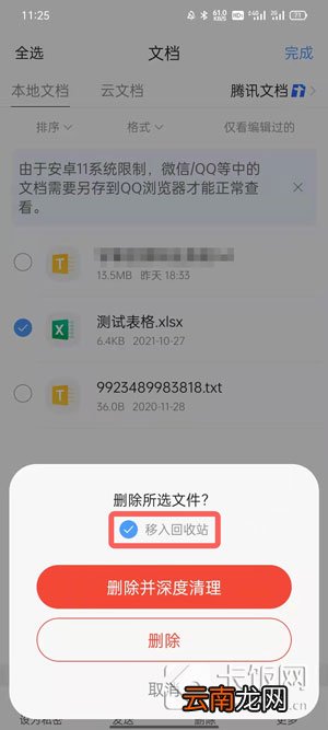 QQ浏览器文件删除了怎么恢复 qq浏览器文件删除了怎么恢复