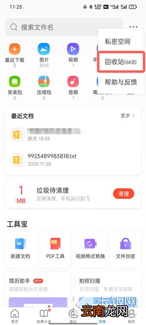 QQ浏览器文件删除了怎么恢复 qq浏览器文件删除了怎么恢复