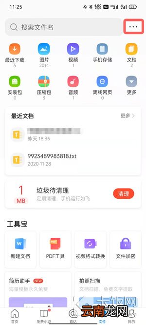 QQ浏览器文件删除了怎么恢复 qq浏览器文件删除了怎么恢复
