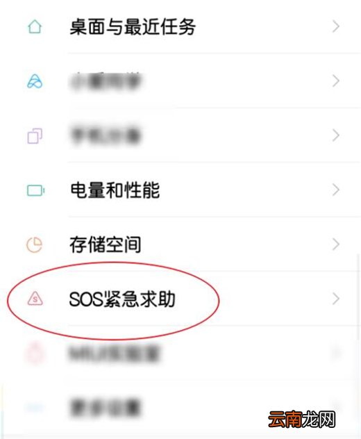 小米9添加紧急联系人的具体操作方法