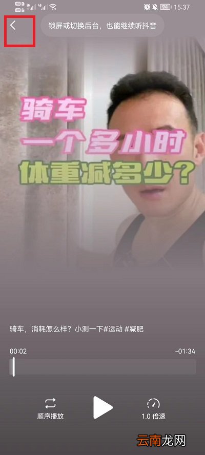 抖音听视频功能怎么关闭了 抖音听视频功能怎么关闭