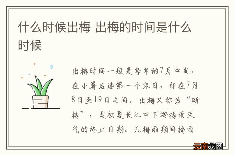 什么时候出梅 出梅的时间是什么时候