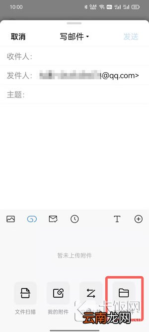 QQ邮箱怎么上传附件 qq邮箱怎么上传附件到文件中转站