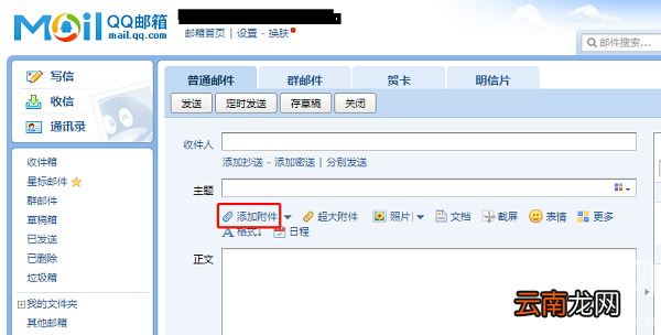 QQ邮箱怎么上传附件 qq邮箱怎么上传附件到文件中转站