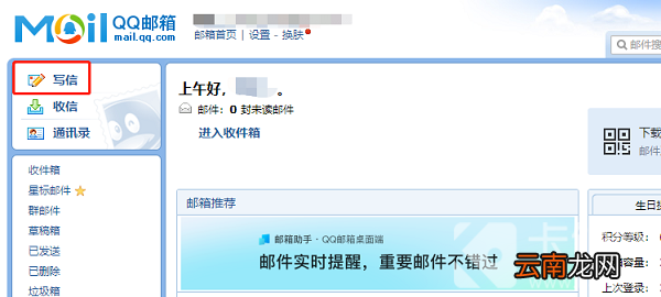 QQ邮箱怎么上传附件 qq邮箱怎么上传附件到文件中转站