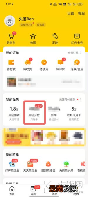 美团月付怎么分期还款 美团月付分期还款当月要还