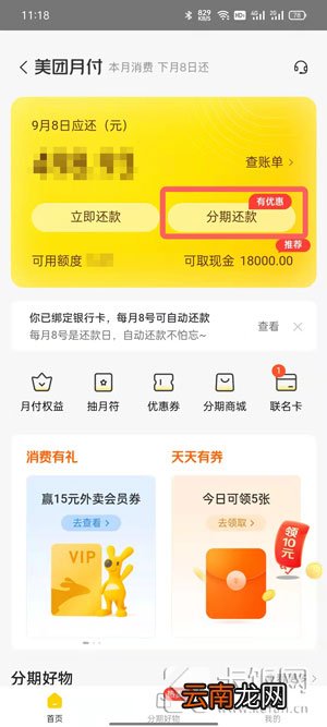 美团月付怎么分期还款 美团月付分期还款当月要还