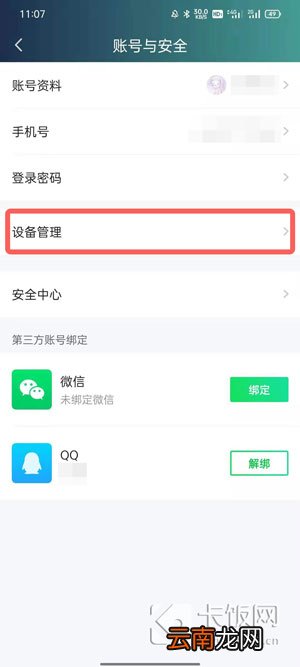 爱奇艺别人登录我的账号怎么退出登录