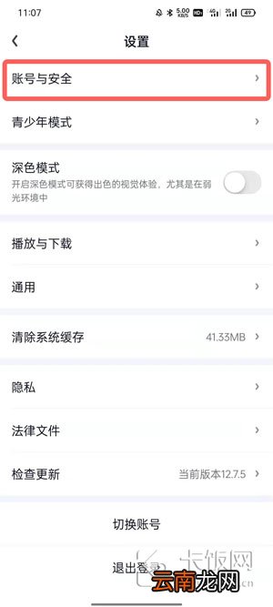 爱奇艺别人登录我的账号怎么退出登录