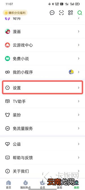 爱奇艺别人登录我的账号怎么退出登录