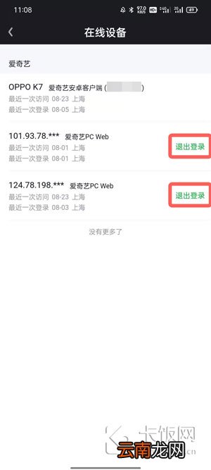 爱奇艺别人登录我的账号怎么退出登录