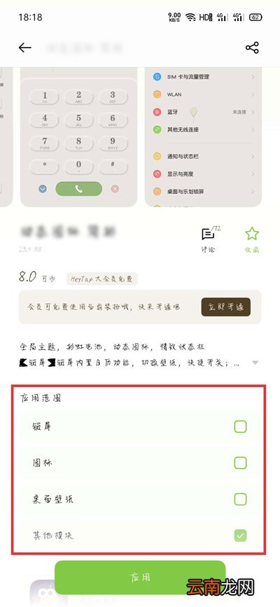 oppo主题商店怎么混搭主题,没有应用范围 oppo主题商店怎么混搭主题