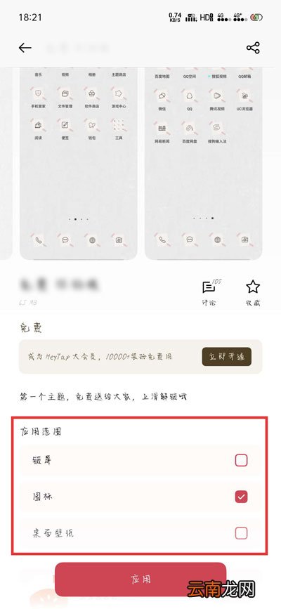 oppo主题商店怎么混搭主题,没有应用范围 oppo主题商店怎么混搭主题