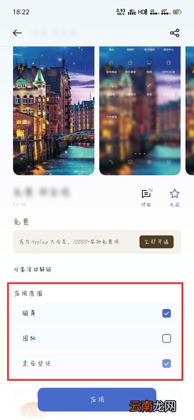 oppo主题商店怎么混搭主题,没有应用范围 oppo主题商店怎么混搭主题