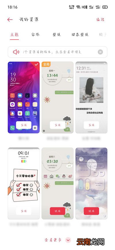 oppo主题商店怎么混搭主题,没有应用范围 oppo主题商店怎么混搭主题