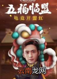 LOL4月22日周杰伦直播时间、直播地址