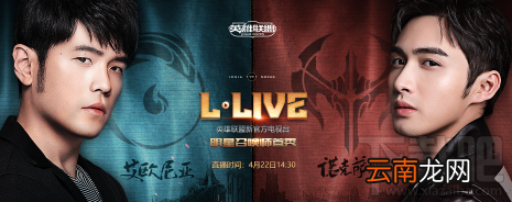 LOL4月22日周杰伦直播时间、直播地址