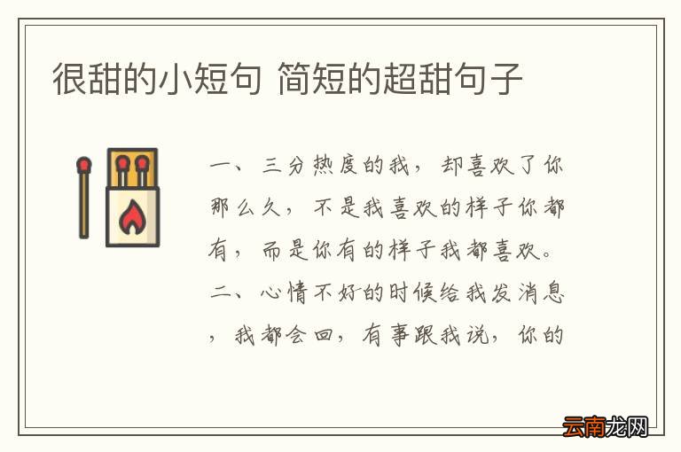 很甜的小短句 简短的超甜句子
