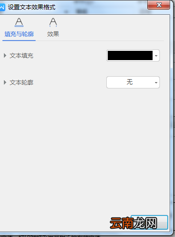 轮廓文本2怎么设置 轮廓文本2怎么设置PPT