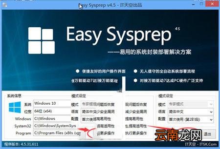 如何封装win10系统 封装win10系统默认程序