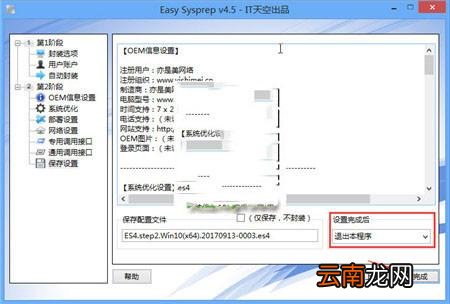 如何封装win10系统 封装win10系统默认程序