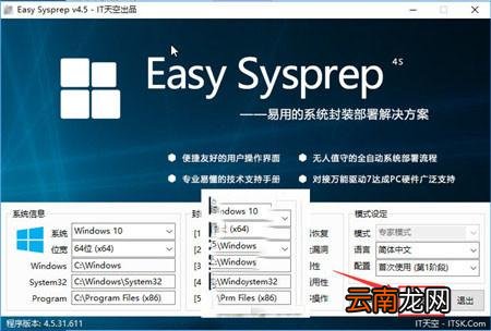 如何封装win10系统 封装win10系统默认程序