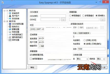 如何封装win10系统 封装win10系统默认程序