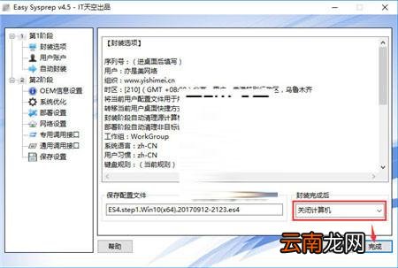 如何封装win10系统 封装win10系统默认程序
