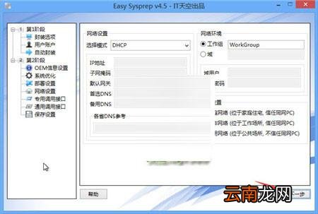 如何封装win10系统 封装win10系统默认程序