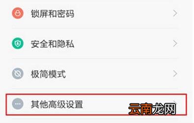 小米9se中设置自动旋转屏幕的具体操作方法