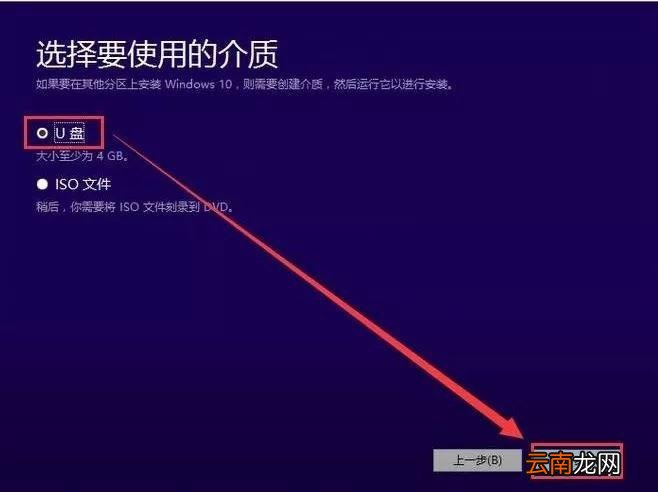 如何使用U盘安装正版Win10系统