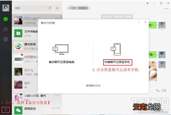 微信如何恢复删除的聊天记录
