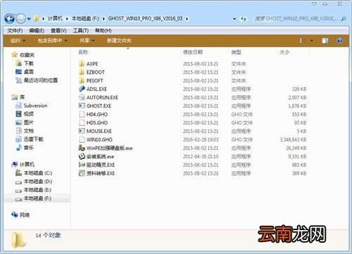 Ghost安装器怎么安装Win10?Ghost安装器下安装Win10专业版系统详细图文教程