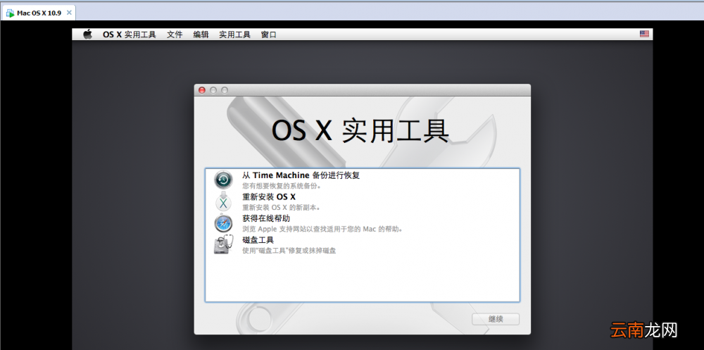 VMware 10 上安装Mac OS X 10.9 系统图文详解教程