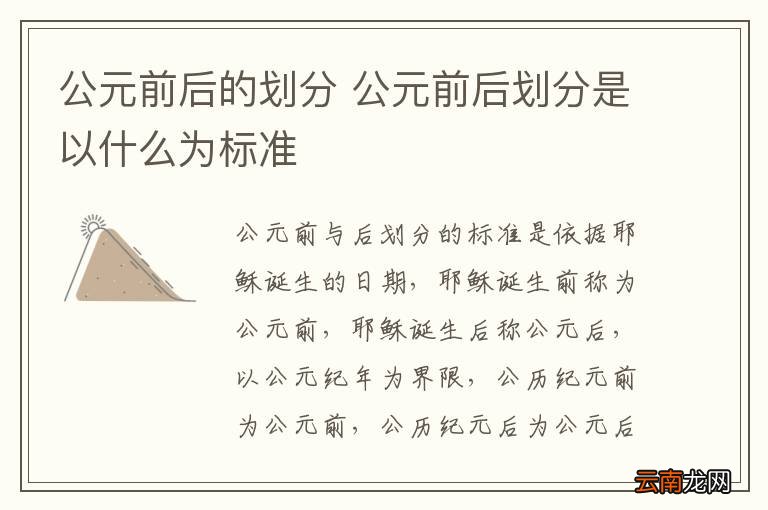 公元前后的划分 公元前后划分是以什么为标准