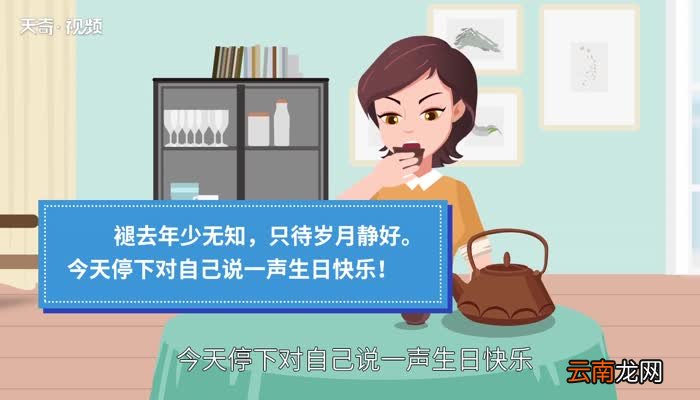 女人致自己的生日感言 女人致自己的生日感言简短