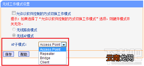 迷你路由器如何切换工作模式？