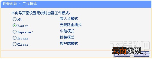 迷你路由器如何切换工作模式？