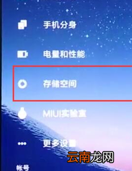 小米9中将内存清除的具体操作方法