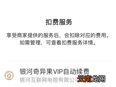 手机怎么取消奇异果自动续费