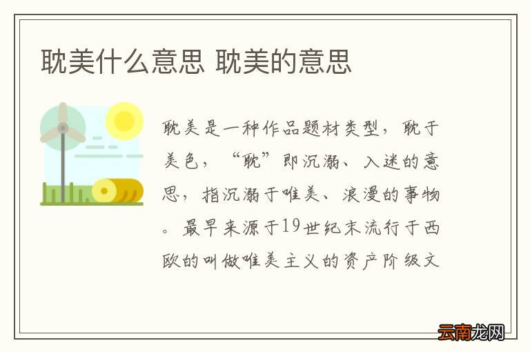耽美什么意思 耽美的意思