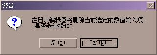 注册表中的键值 注册表编辑主键与键值详解