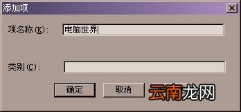 注册表中的键值 注册表编辑主键与键值详解