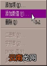 注册表中的键值 注册表编辑主键与键值详解