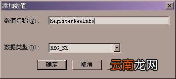注册表中的键值 注册表编辑主键与键值详解
