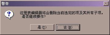 注册表中的键值 注册表编辑主键与键值详解